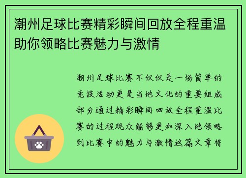 潮州足球比赛精彩瞬间回放全程重温助你领略比赛魅力与激情